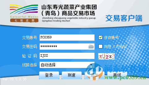 壽光交易客戶端下載 99.0.0.38 官方最新版