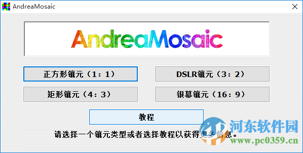 蒙太奇圖片制作(AndreaMosaic)下載 6.1.0.4 官方免費(fèi)版