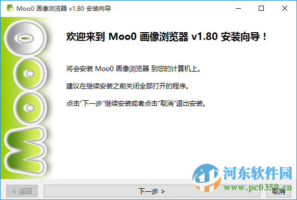 moo0圖像瀏覽器(Moo0 ImageViewer)下載 1.83 中文免費(fèi)版