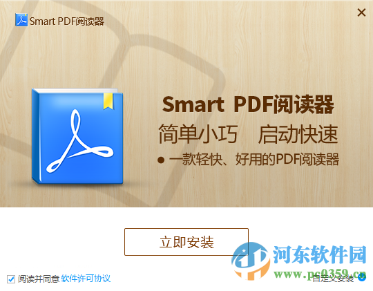 SmartPDF閱讀器下載 1.9.5.0 免費版