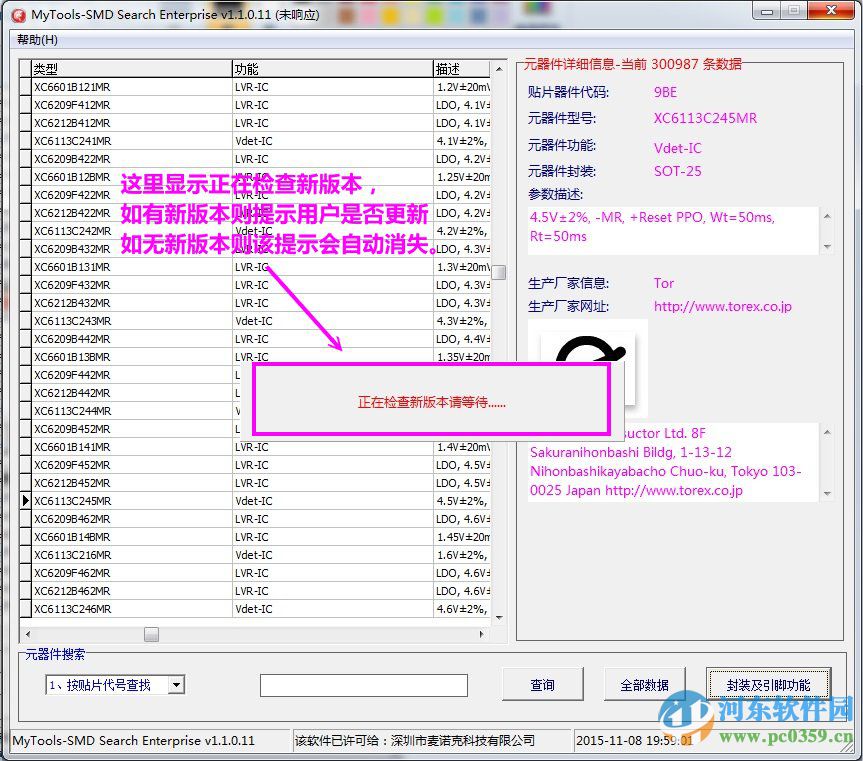 世界元器件查詢系統(tǒng)下載 1.1.0.11 免費版