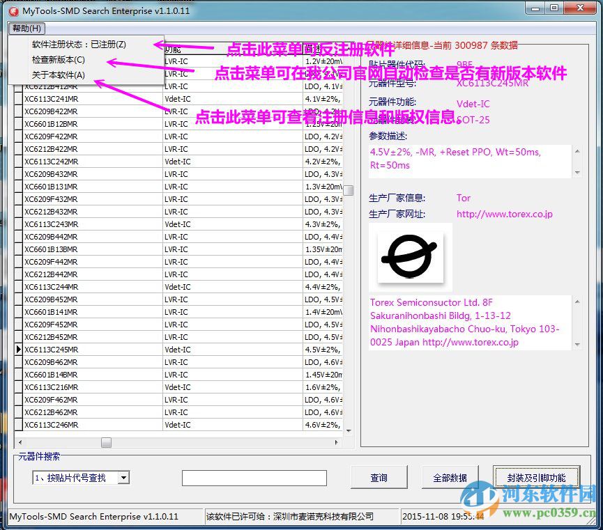 世界元器件查詢系統(tǒng)下載 1.1.0.11 免費版