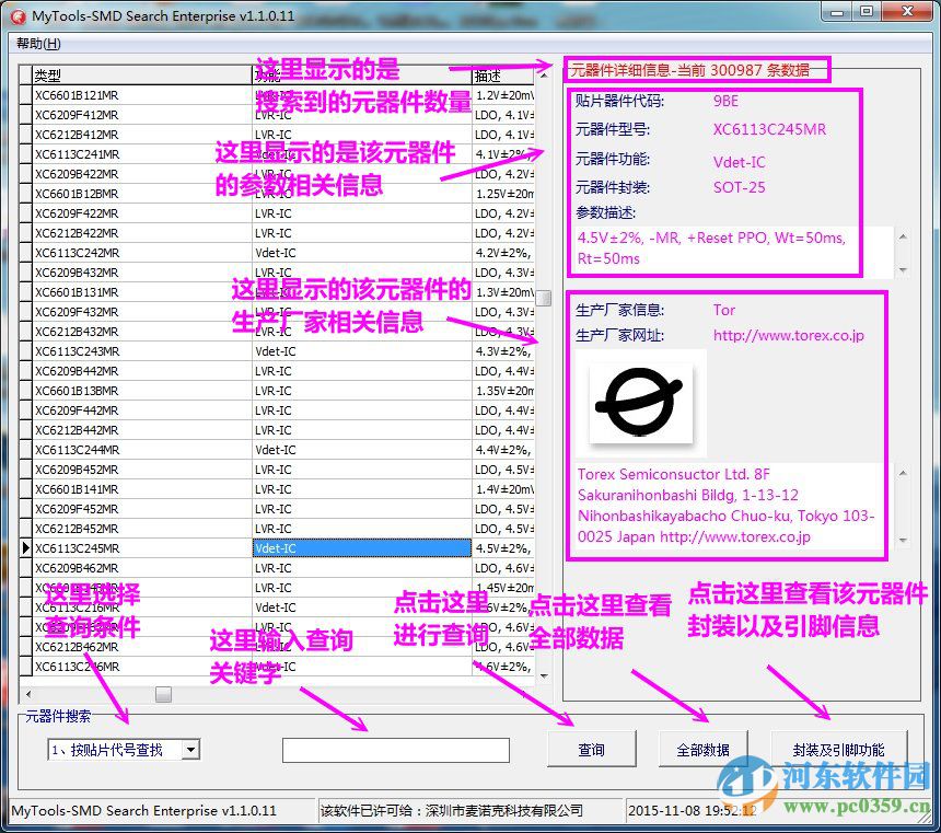 世界元器件查詢系統(tǒng)下載 1.1.0.11 免費版