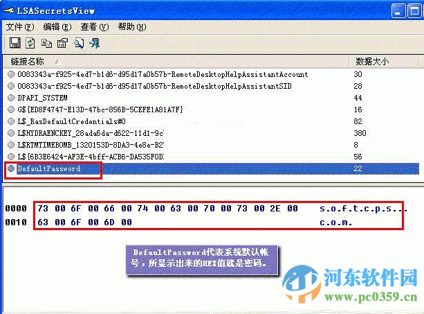 LSASecretsView(解密工具) 1.25 綠色版