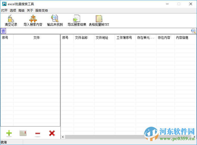 excel批量搜索工具下載 5.1.1.1 官方版