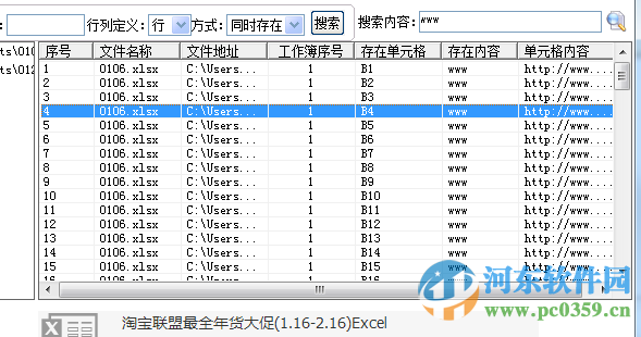 excel批量搜索工具下載 5.1.1.1 官方版