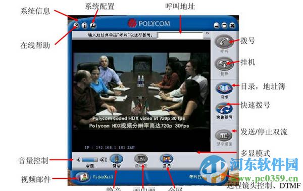 PolycomPVX視頻會議軟件 8.0.4.4035 官方版