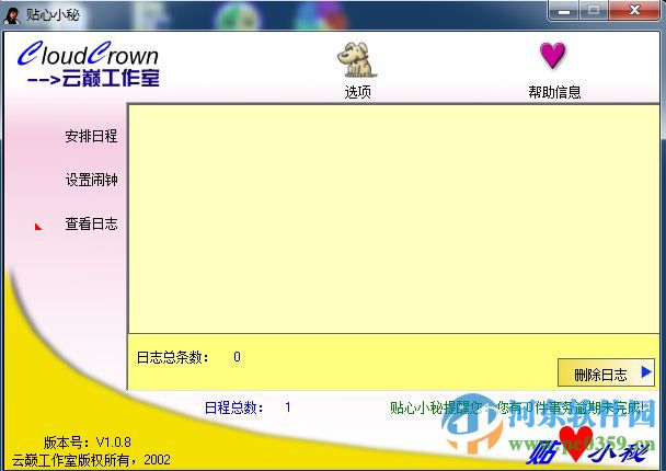 貼心小秘 1.0.8 綠色版