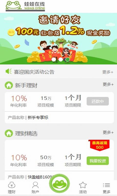 蛙蛙在線app(1)