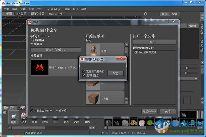 Autodesk Mudbox 2014(32位/64位) 免費版