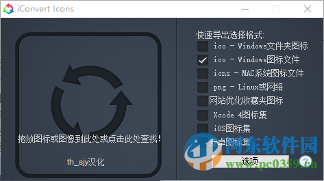 iConvert Icons(圖標(biāo)轉(zhuǎn)換工具)下載 1.8.1 中文特別版