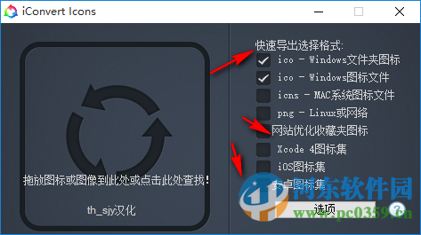 iConvert Icons(圖標(biāo)轉(zhuǎn)換工具)下載 1.8.1 中文特別版