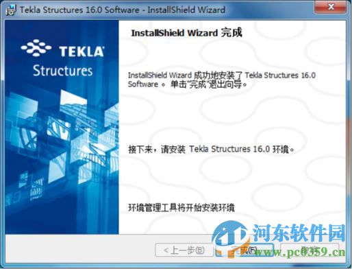 tekla18.0下載32位/64位附安裝教程 18.0 中文破解版