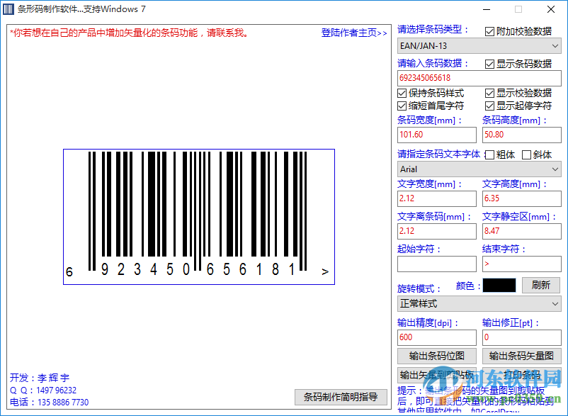 FreeBarcode(條形碼制作軟件)下載 2.1.0.409 官方最新版