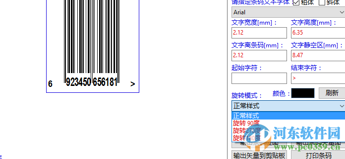 FreeBarcode(條形碼制作軟件)下載 2.1.0.409 官方最新版