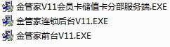 金管家信息管理系統(tǒng)下載 11.07 免費版