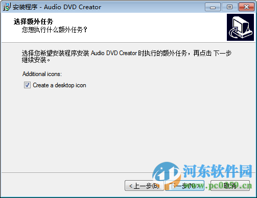 audio dvd creator下載 1.9.1.0 漢化版