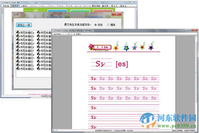 雙捷打印寶軟件下載 1.0.5 官方版