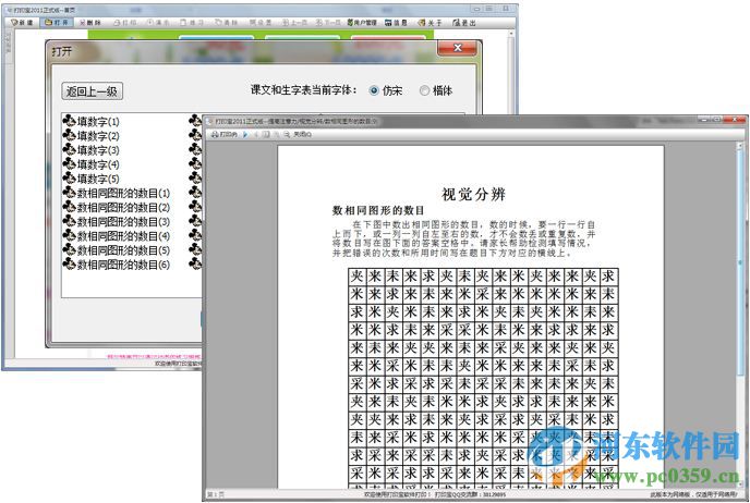 雙捷打印寶軟件下載 1.0.5 官方版