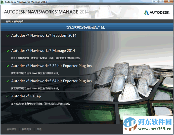 NavisworksManage2014 2014 簡體中文正式版