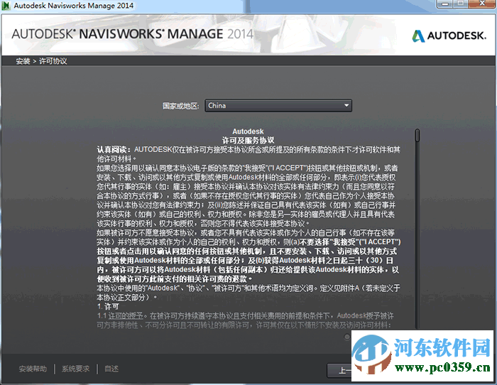 NavisworksManage2014 2014 簡體中文正式版