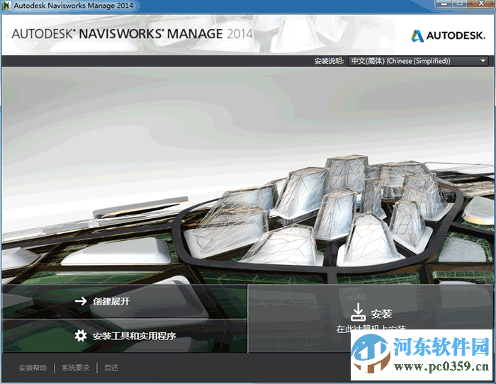 NavisworksManage2014 2014 簡體中文正式版