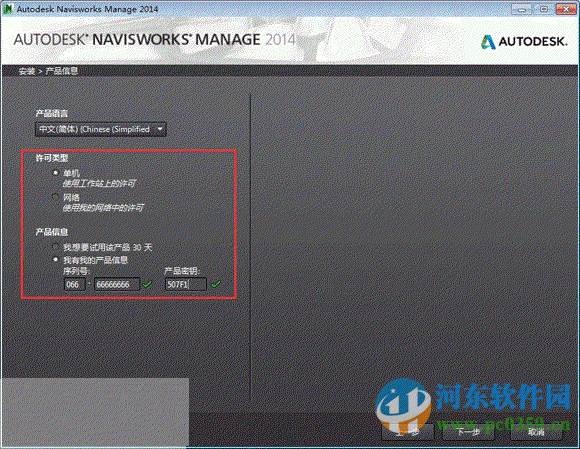 NavisworksManage2014 2014 簡體中文正式版