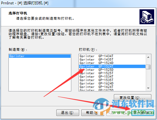 佳博GP-1524T打印機驅(qū)動下載 官方版