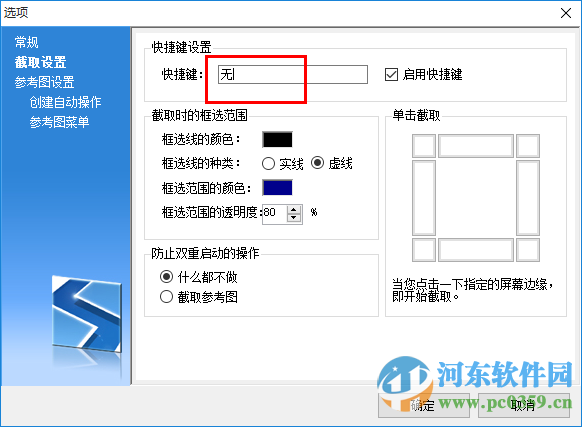 setuna截圖軟件下載 2.2.1 綠色免費版