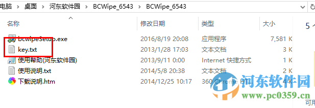 JeticoBCWipe下載 6.09.2 中文注冊(cè)版