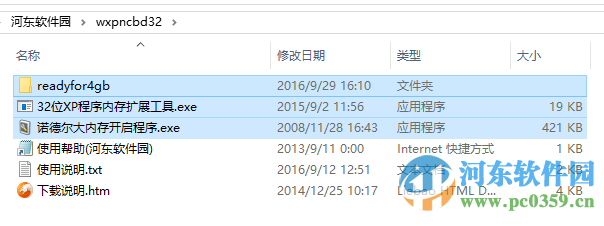 32位xp4G以上內(nèi)存補丁 1.1 綠色免費版