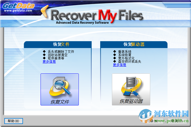 RecoverMyFiles(超強的數(shù)據(jù)恢復(fù)工具)下載 4.9.4 中文破解版