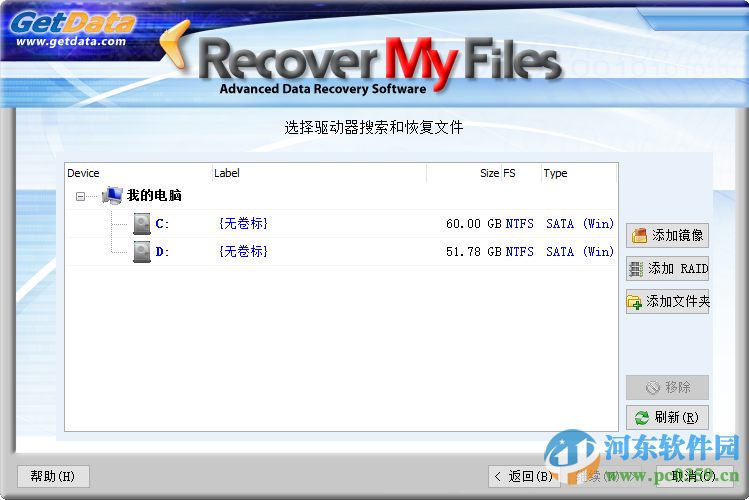 RecoverMyFiles(超強的數(shù)據(jù)恢復(fù)工具)下載 4.9.4 中文破解版