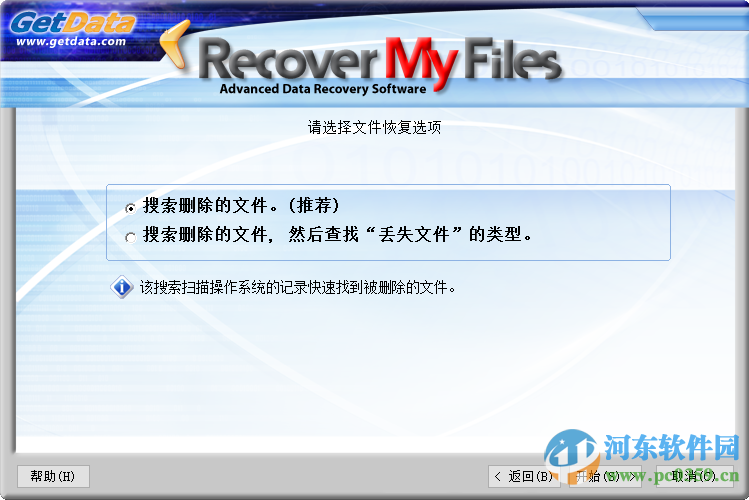 RecoverMyFiles(超強的數(shù)據(jù)恢復(fù)工具)下載 4.9.4 中文破解版