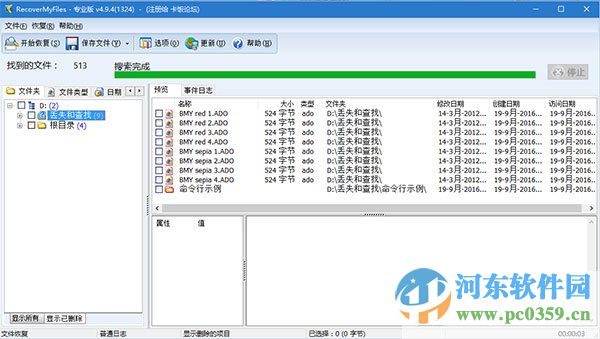 RecoverMyFiles(超強的數(shù)據(jù)恢復(fù)工具)下載 4.9.4 中文破解版