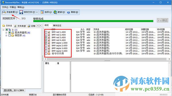 RecoverMyFiles(超強的數(shù)據(jù)恢復(fù)工具)下載 4.9.4 中文破解版