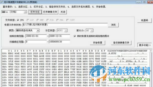 龍興照片恢復(fù)軟件 1.21 最新版