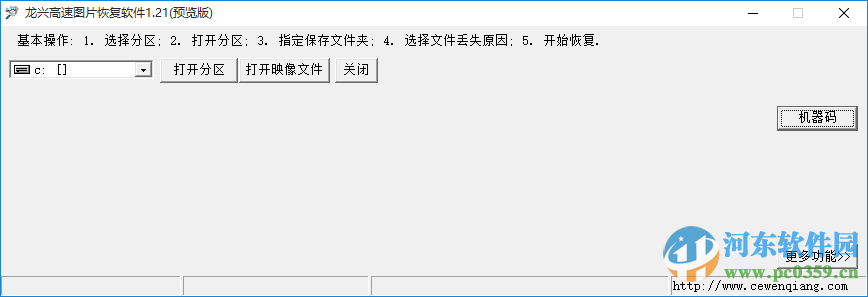 龍興照片恢復(fù)軟件 1.21 最新版