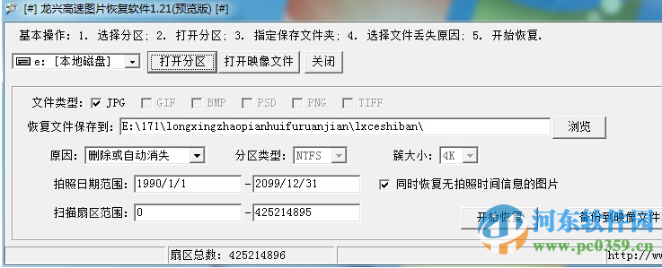 龍興照片恢復(fù)軟件 1.21 最新版