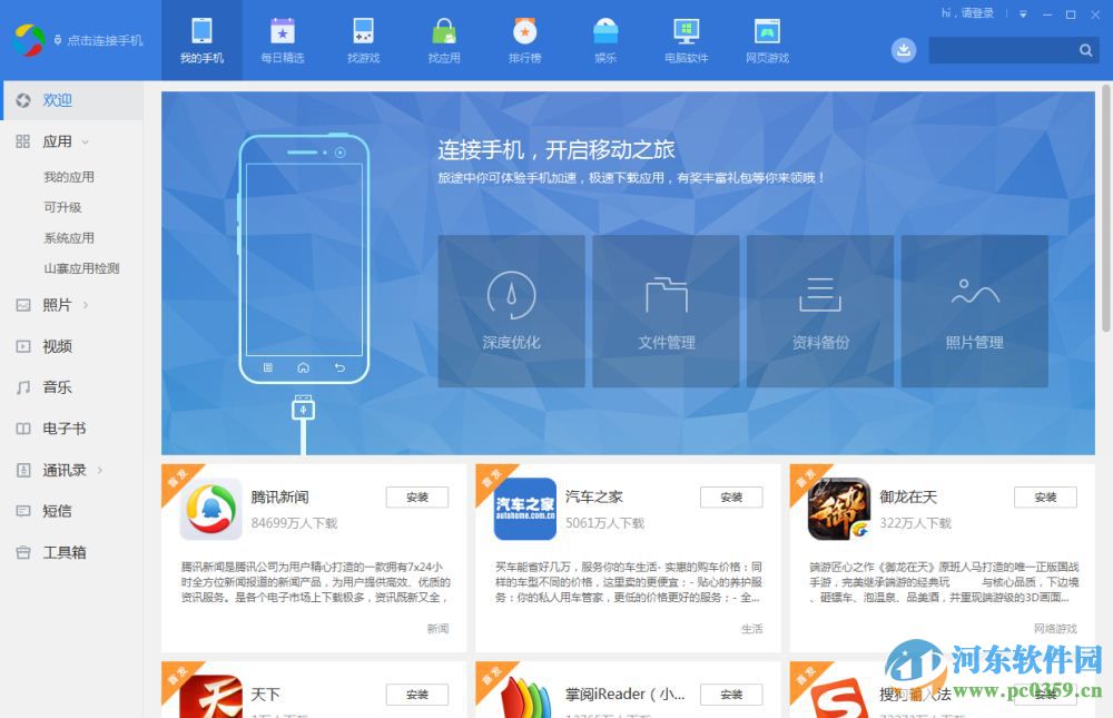 騰訊應(yīng)用寶電腦版 5.8.1.5239 官方最新版