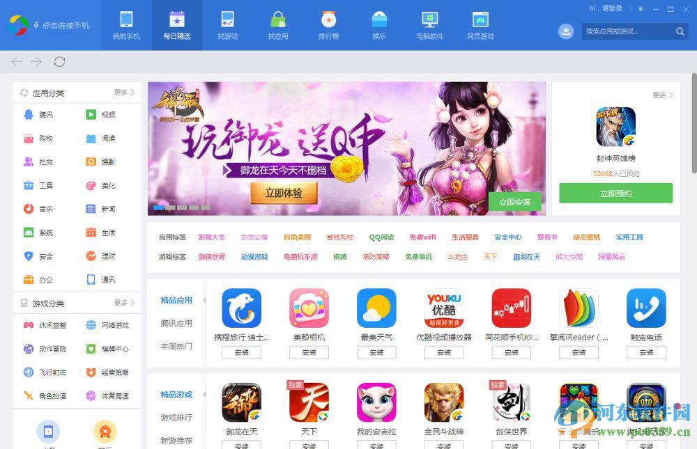 騰訊應(yīng)用寶電腦版 5.8.1.5239 官方最新版