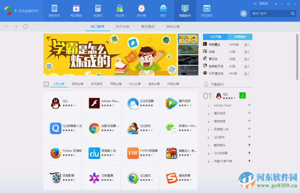 騰訊應(yīng)用寶電腦版 5.8.1.5239 官方最新版