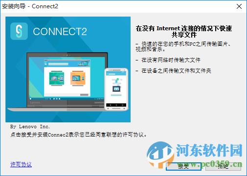 Connect 2(聯(lián)想手機(jī)電腦連接助手) 4.1.0.2744 官方最新版