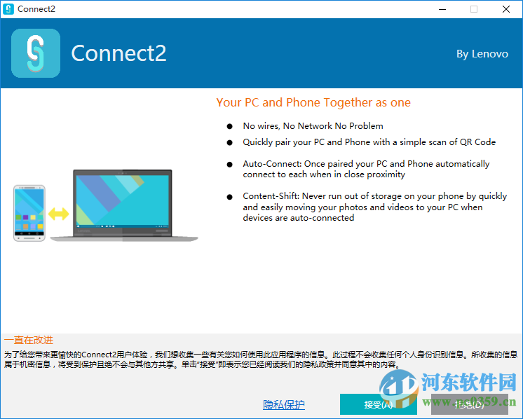 Connect 2(聯(lián)想手機(jī)電腦連接助手) 4.1.0.2744 官方最新版