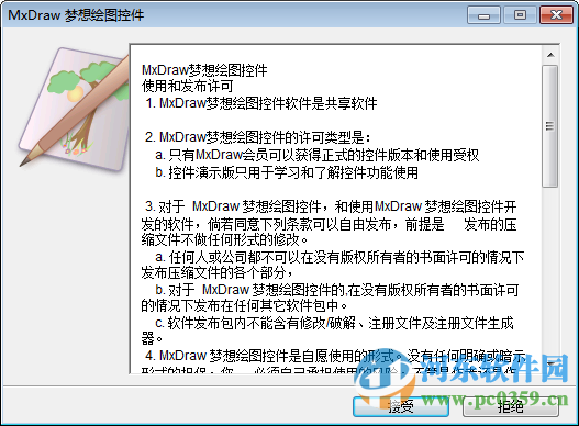 夢想cad控件下載 5.2.20140829 最新版