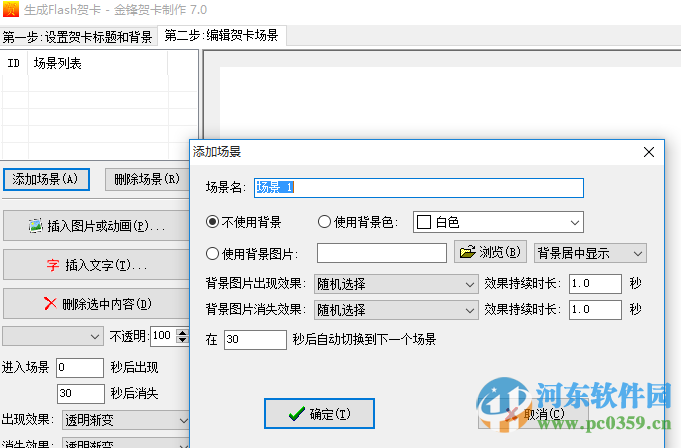 金鋒賀卡制作(賀卡制作軟件)下載 7.0 標(biāo)準(zhǔn)版