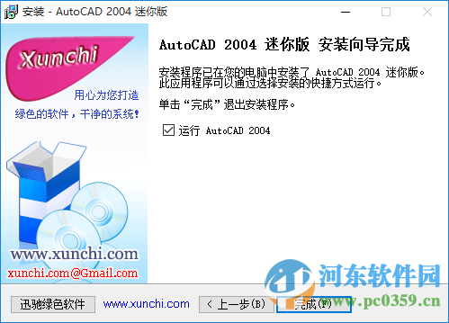 autocad2004迷你版下載 2004 迷你版