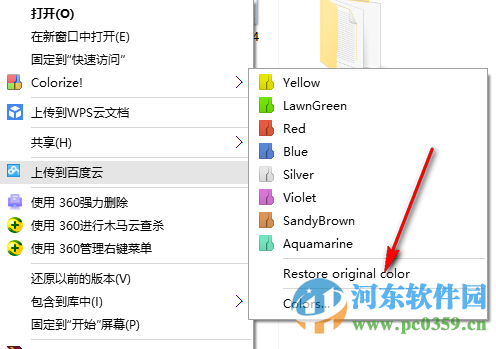 FolderColorizer(改變文件夾顏色)下載 1.4.6 官方最新版