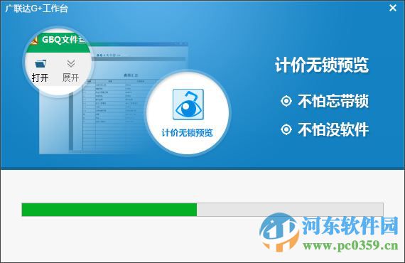 廣聯(lián)達g工作臺gws(廣聯(lián)達g+)下載 5.2.28 官方最新版