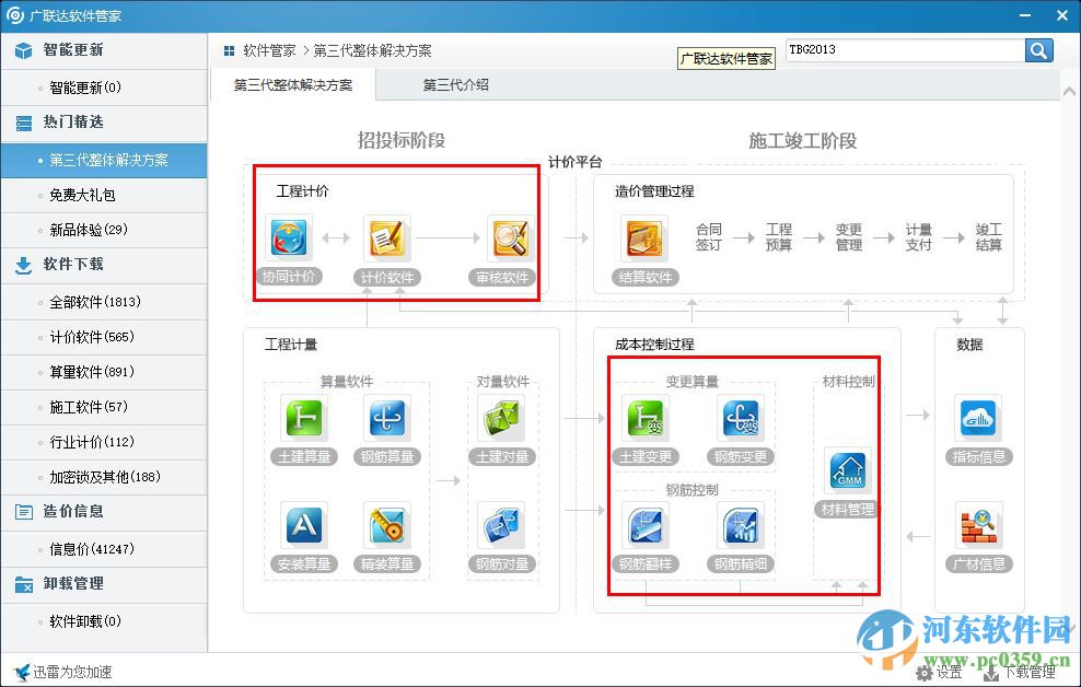 廣聯(lián)達g工作臺gws(廣聯(lián)達g+)下載 5.2.28 官方最新版